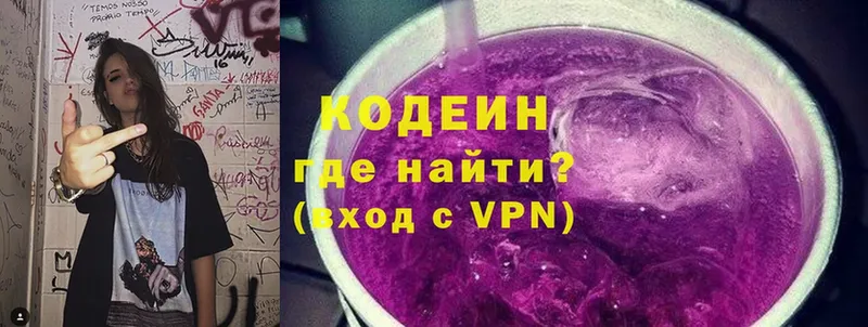 Кодеин Purple Drank  купить   Касимов 